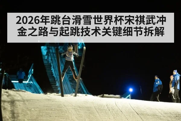 ski jumping competition | sports